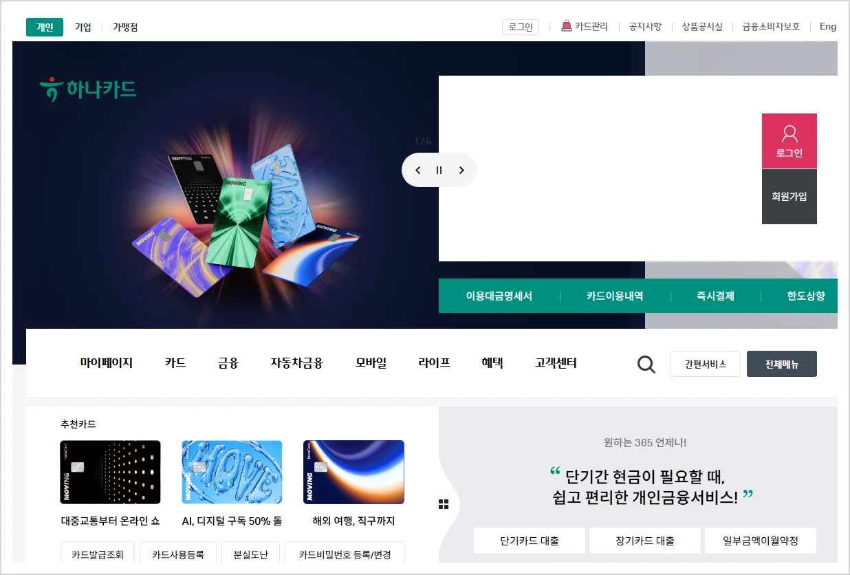 하나카드 홈페이지 바로가기 (https://www.hanacard.co.kr/)