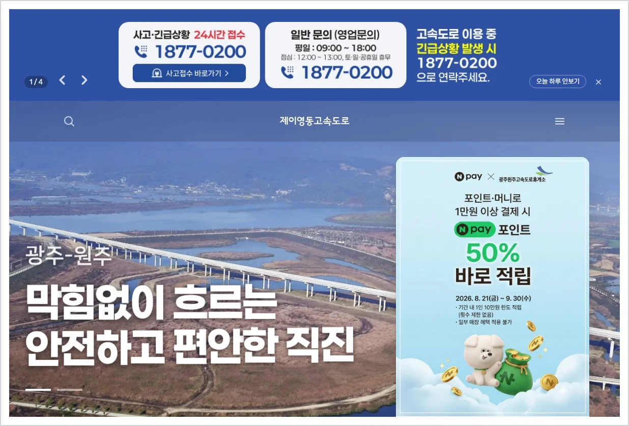 광주원주고속도로 홈페이지 바로가기 (http://www.2ydway.co.kr/)