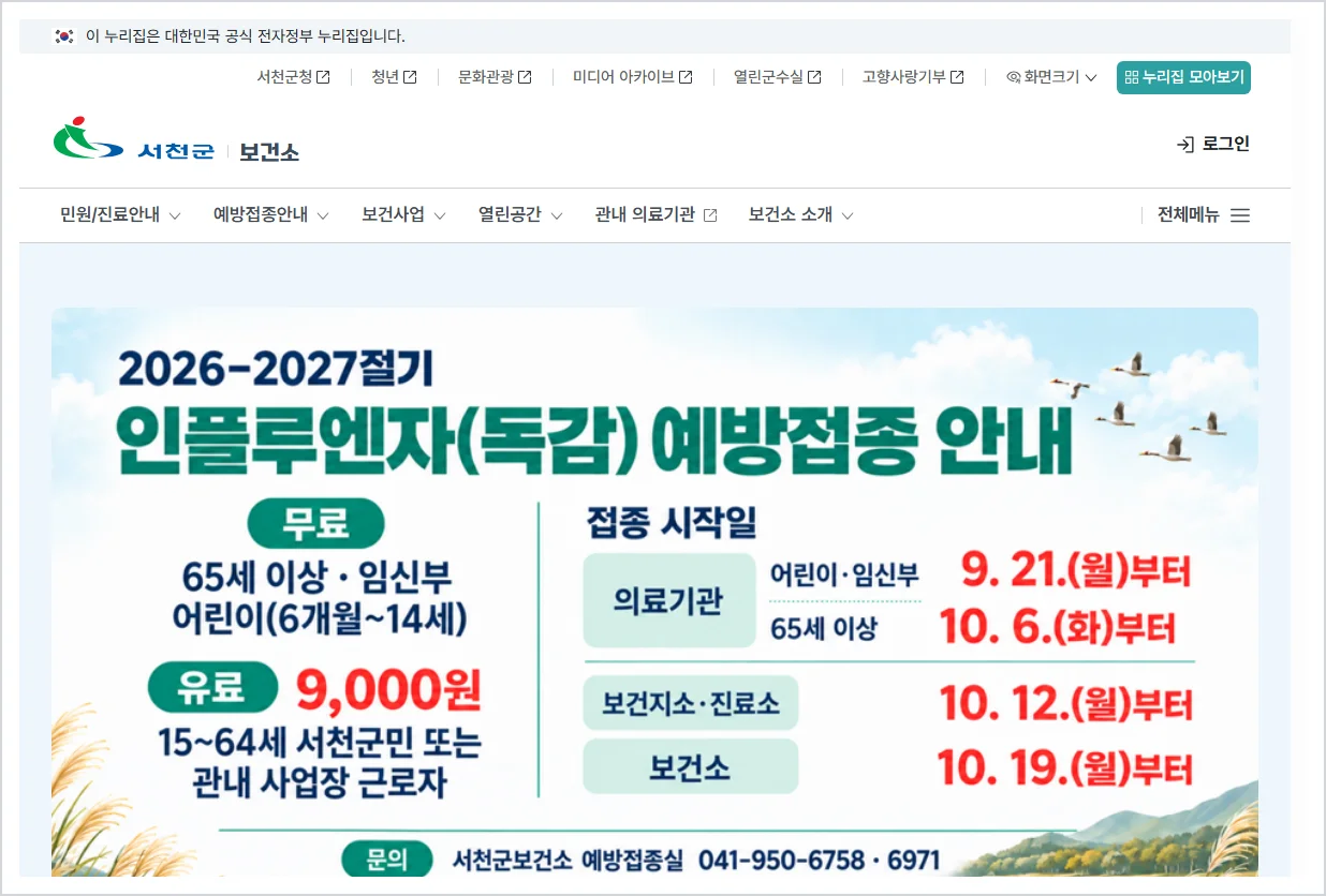 서천군 보건소 홈페이지 바로가기 (https://www.seocheon.go.kr/health.do)