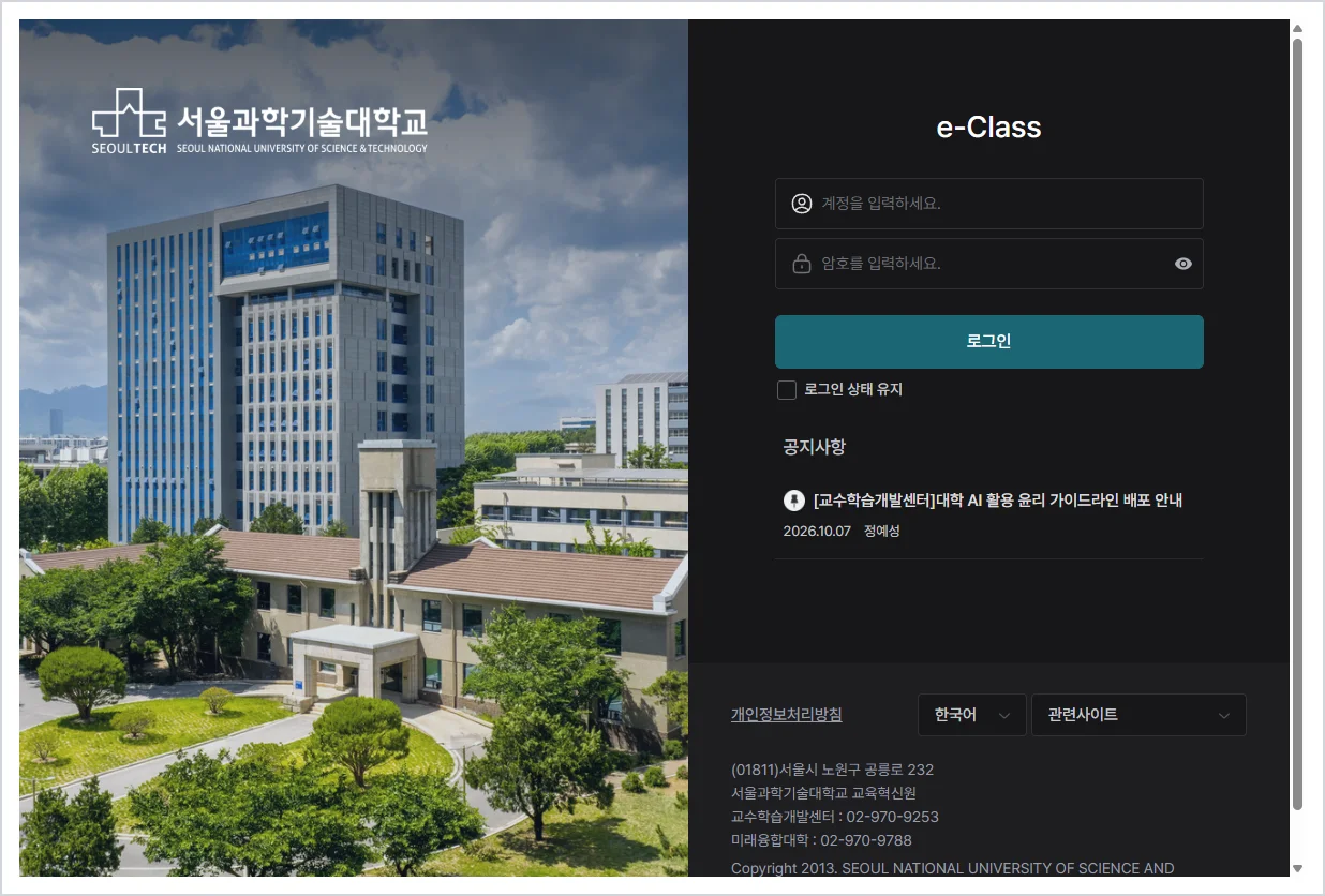 과기대 lms 홈페이지 바로가기 ( https://eclass.seoultech.ac.kr/ )