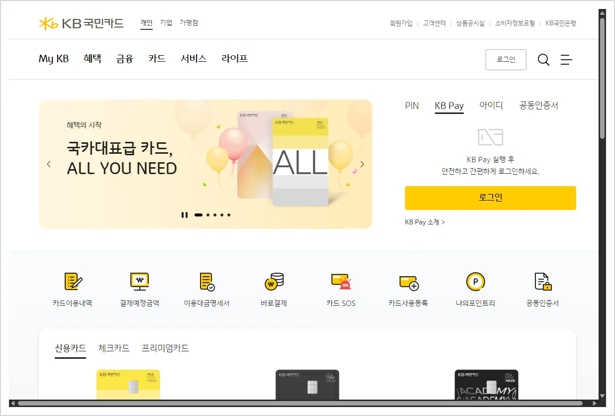 국민카드 홈페이지 바로가기 (https://card.kbcard.com/)