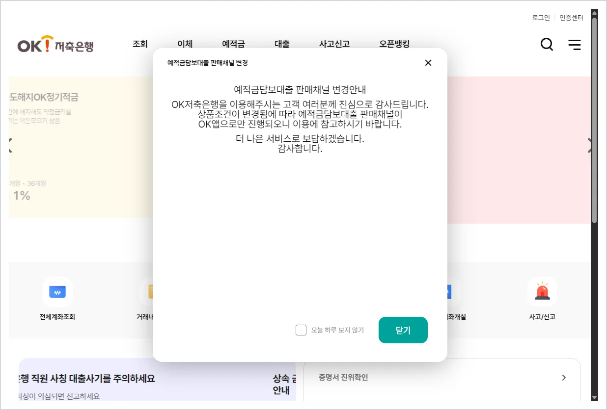 OK저축은행 인터넷뱅킹 바로가기 (https://ok.ibs.fsb.or.kr/)
