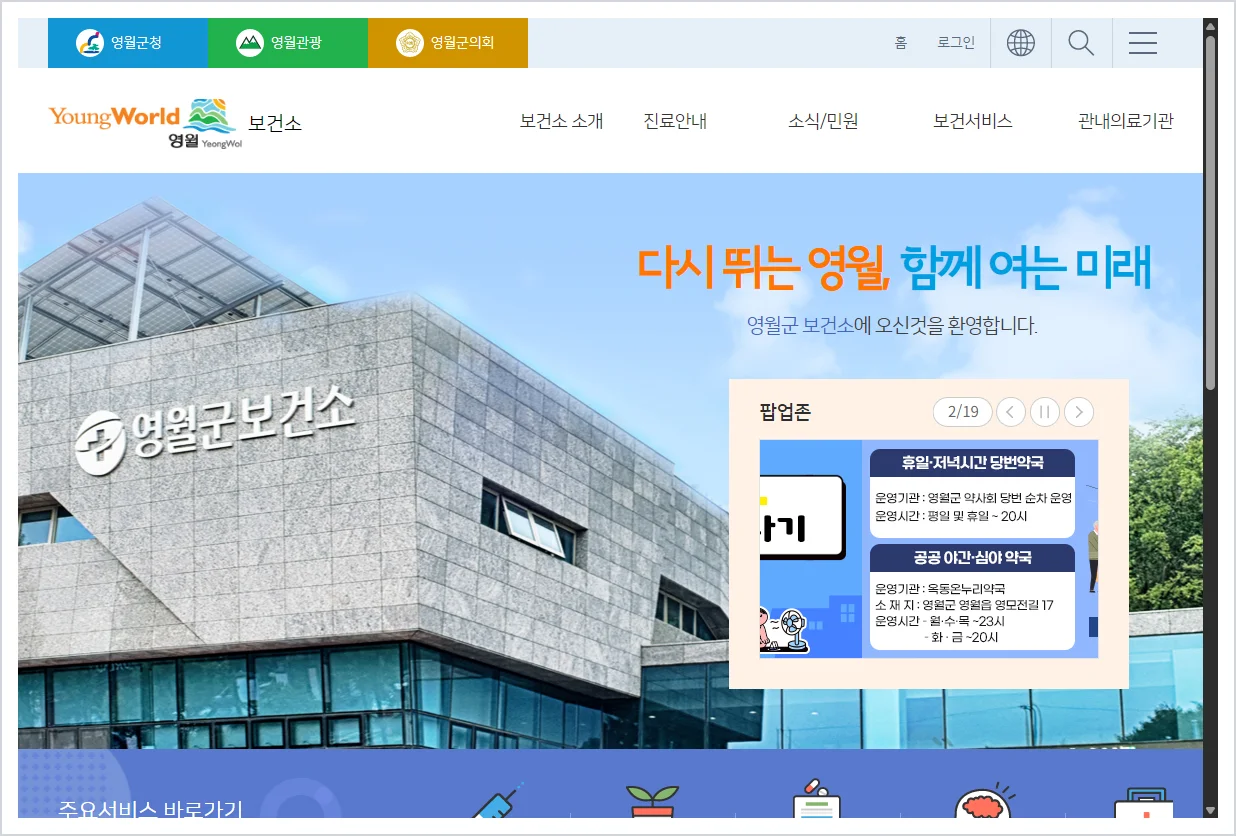 영월군 보건소 홈페이지 바로가기 (https://www.yw.go.kr/health/index.do)