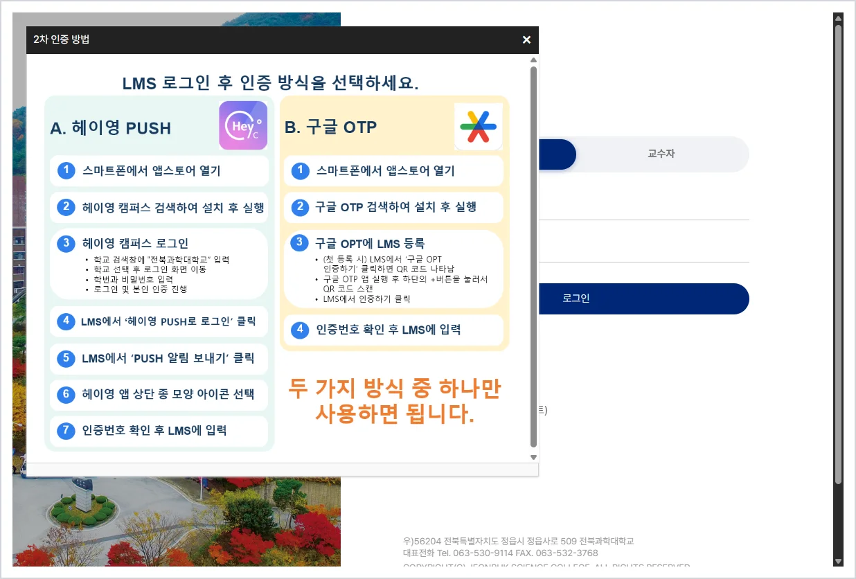 전북 과학대학교 lms 홈페이지 바로가기 ( https://lms.jbsc.ac.kr/ )