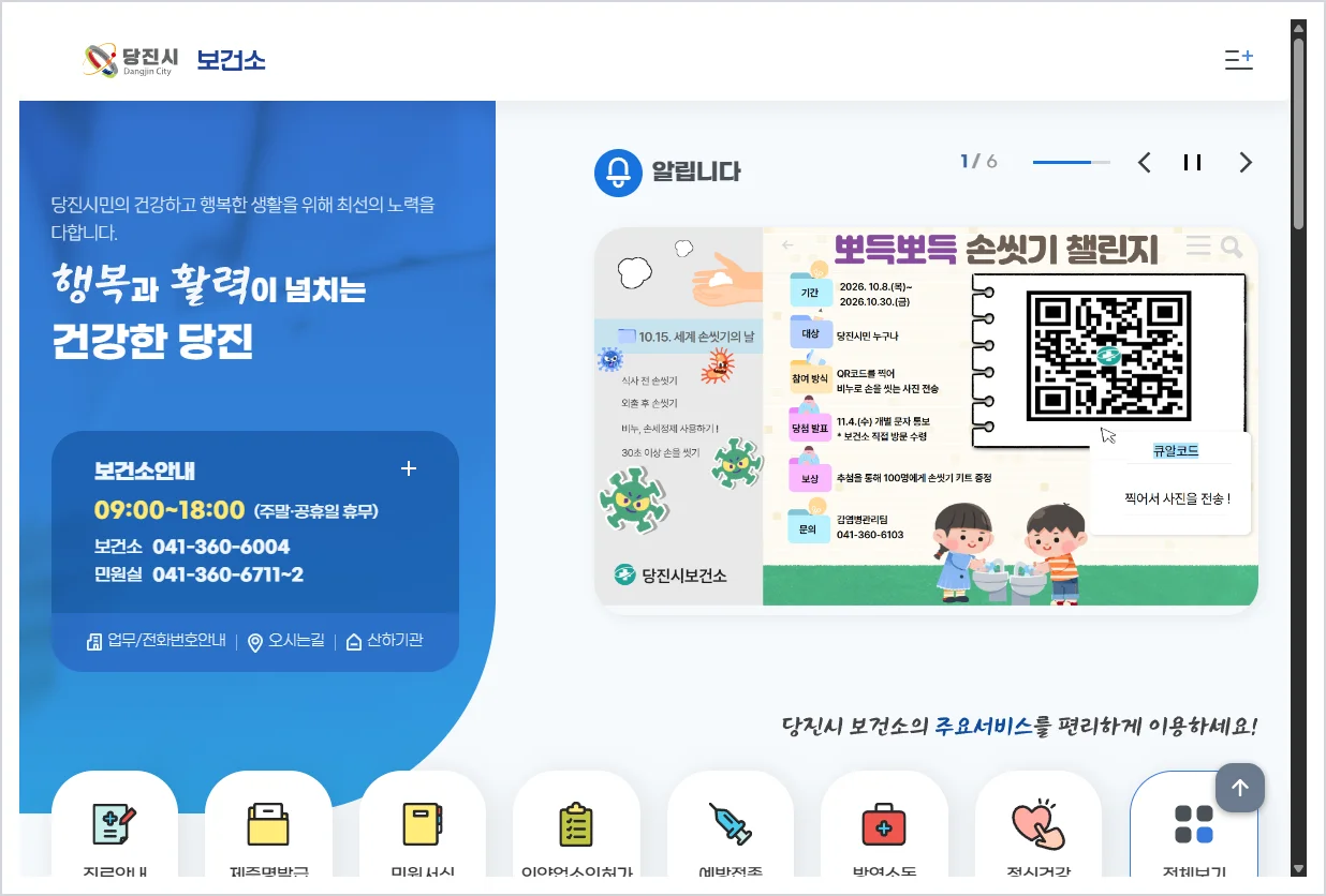당진시 보건소 홈페이지 바로가기 (https://www.dangjin.go.kr/health/)