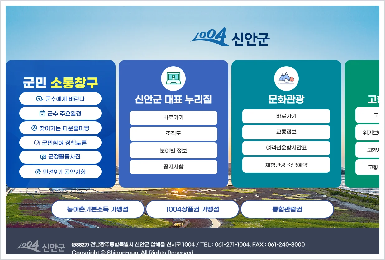 신안군청 홈페이지 바로가기 (https://www.shinan.go.kr/)