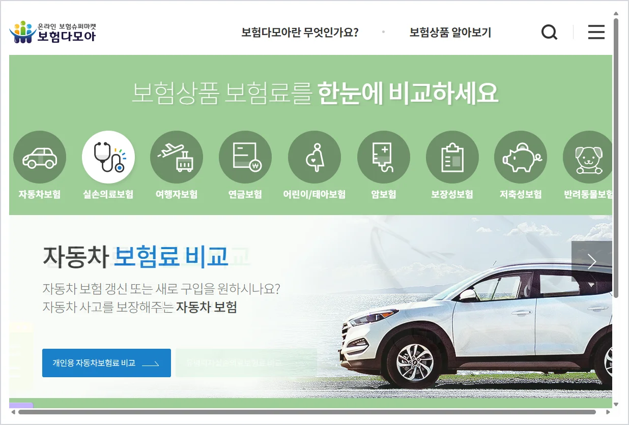 보험다모아 홈페이지 (https://e-insmarket.or.kr)