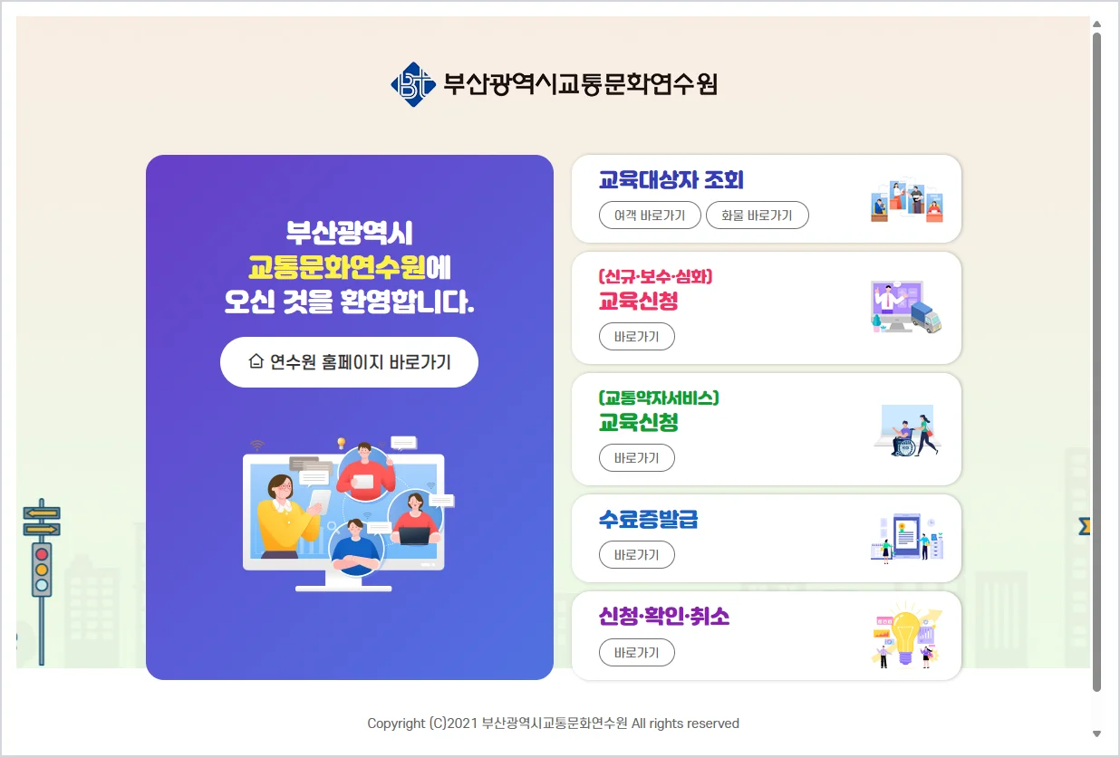 부산교통문화연수원 홈페이지 바로가기 http://www.bstci.or.kr/