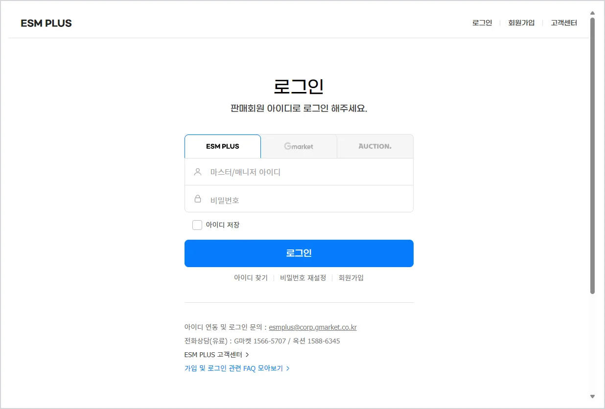 G마켓옥션 판매자센터 E홈페이지 바로가기 (https://www.esmplus.com)