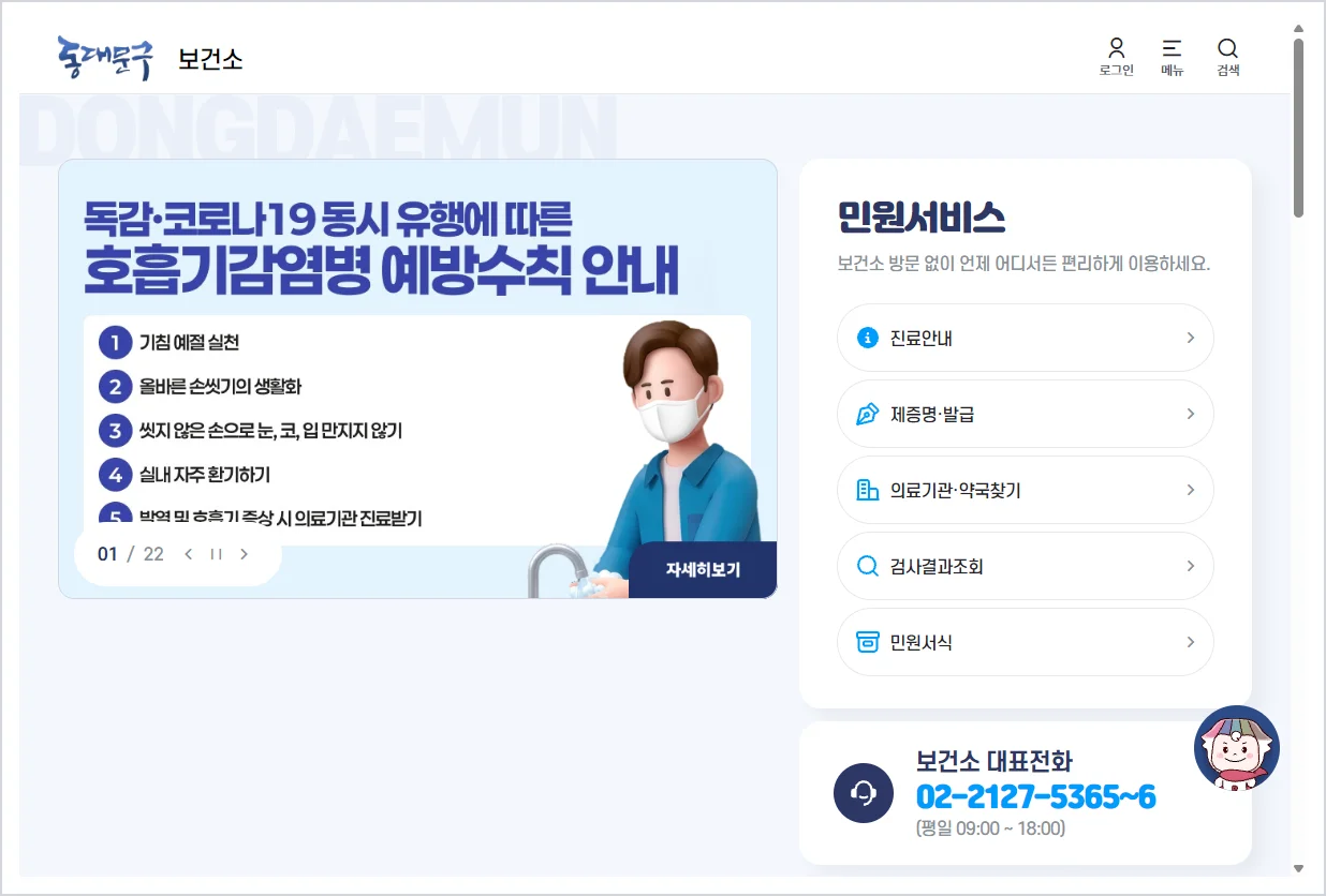동대문구 보건소 홈페이지 바로가기 (https://www.ddm.go.kr/health/index.do)