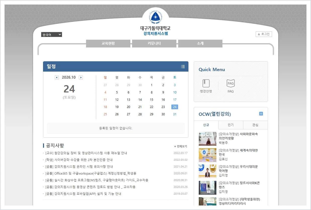 대가대 lms 홈페이지 바로가기 ( https://lms.cu.ac.kr/ )
