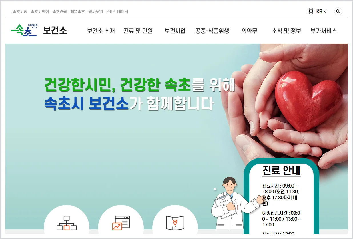 속초시 보건소 홈페이지 바로가기 (https://www.sokcho.go.kr/bo/health)