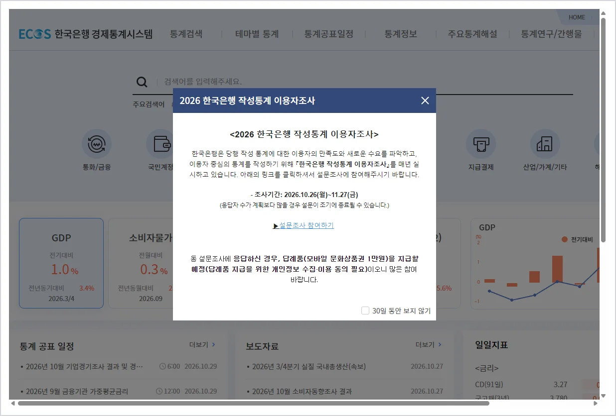 한국은행 경제통계시스템 ECOS (https://ecos.bok.or.kr)