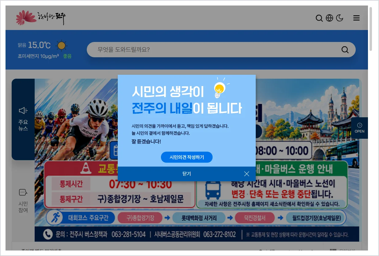 전주시청 홈페이지 바로가기 (https://www.jeonju.go.kr)